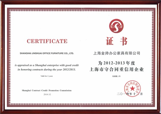 守合同重信用证书
