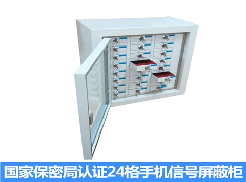 上金 办公家具 24格手机信号屏蔽柜