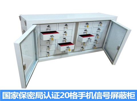 上金 办公家具 20格手机信号屏蔽区
