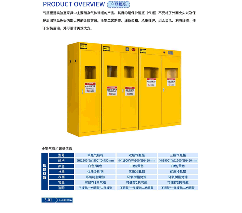 上海金帅办公家具丨全钢气瓶柜