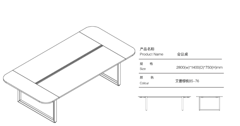 会议桌