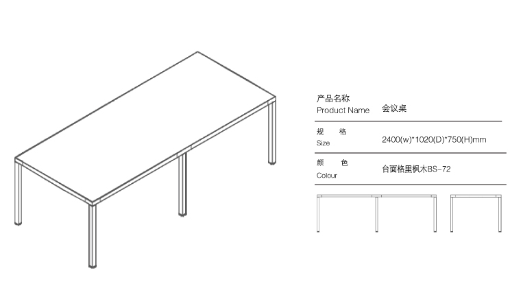 会议桌