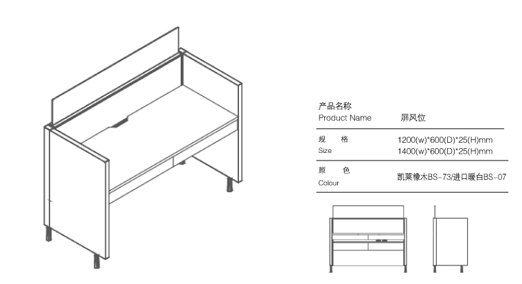 屏风工作位