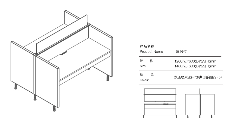 屏风工作位