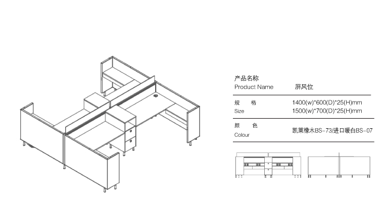 屏风工作位