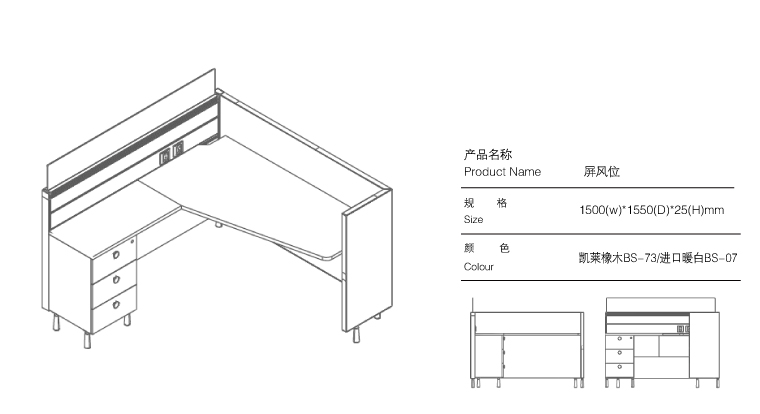 屏风工作位