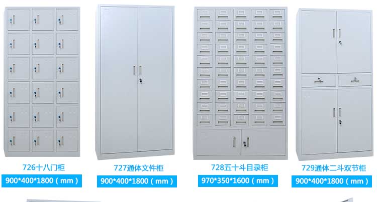 文件柜铁皮柜丨钢制办公家具